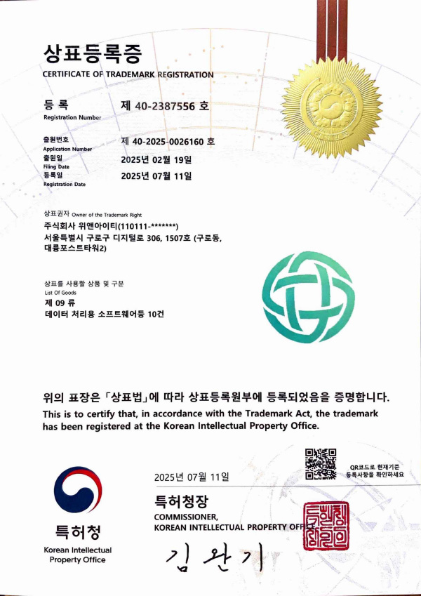 SmartGCM 상표등록증