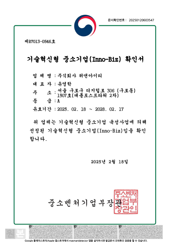 기술혁신형 중소기업 확인서