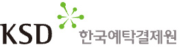 KSD한국예탁결제원
